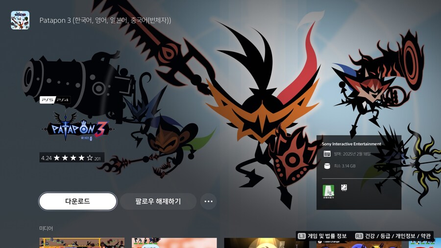 PS4/5 버전 파타퐁 3 스토어 등록!!_1.jpg