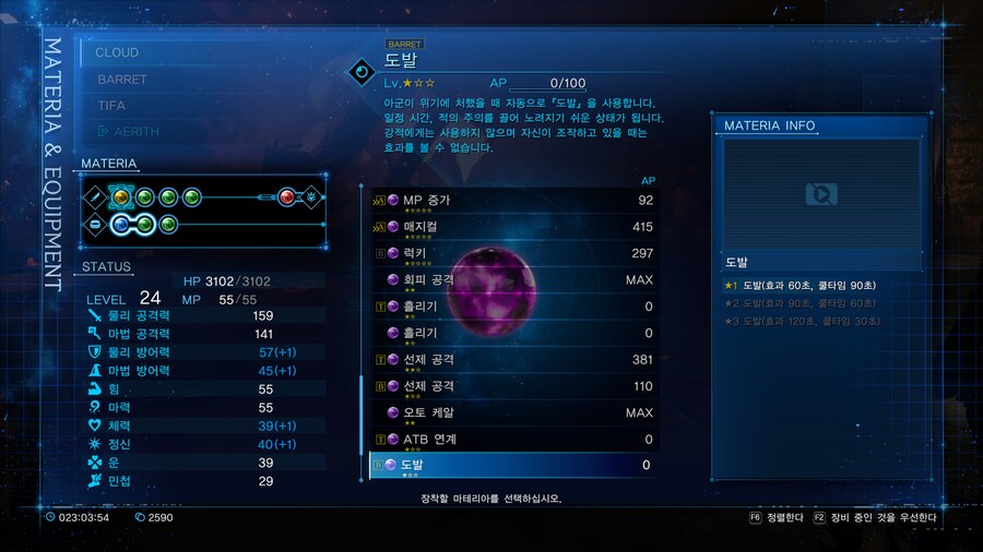 7 리메이크 마테리아 세팅 좀 도와주세용 ㅜㅜ_4.png