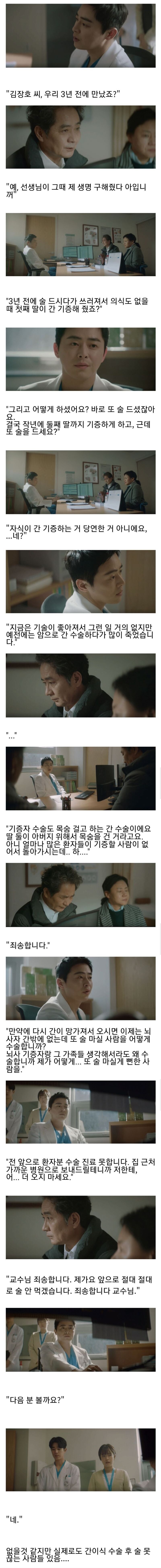 의사가 간이식이 필요한 환자에게 꺼지라고 한 이유._1.jpg