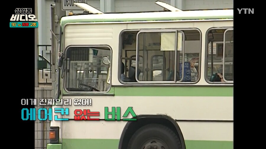 강한자만 버텼던 90년대 대중교통_4.png