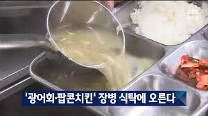 그래서 군대 광어회 언제 나옴???_1.jpg