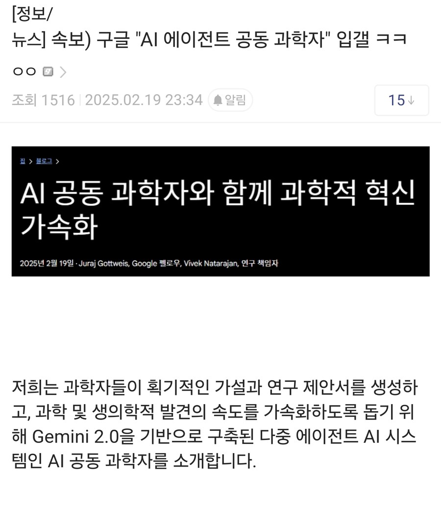 구글 : 스스로 가설을 제시하는 AI 개발했다_1.jpg