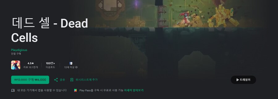 [구글플레이] 데드셀 [6,000]_1.png