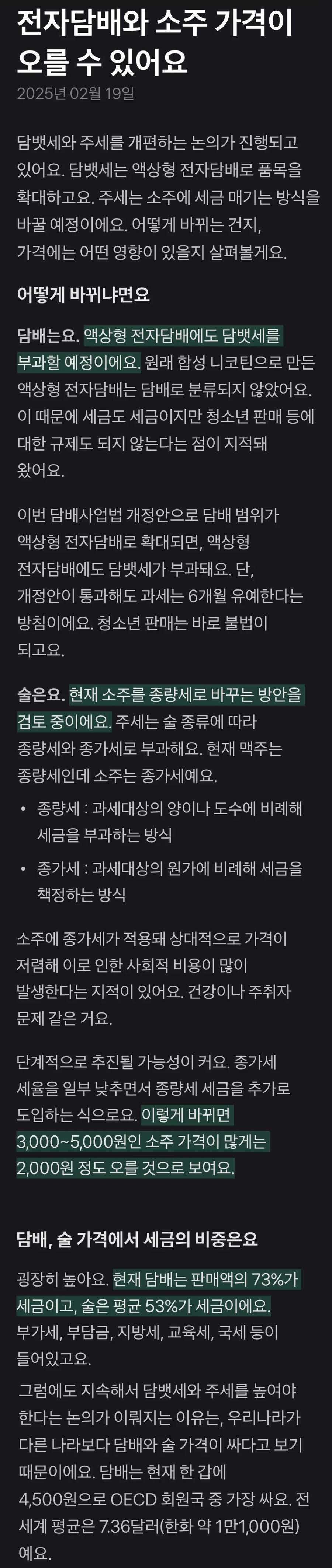 소주 2000원정도 오를수 있다_1.png