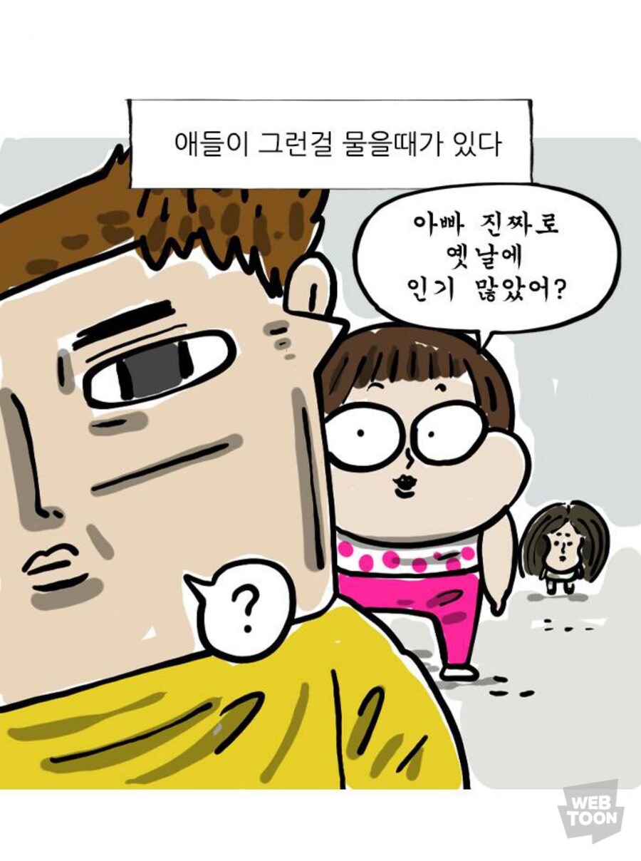 아빠의 전성기가 궁금하다는 아이들_1.jpg