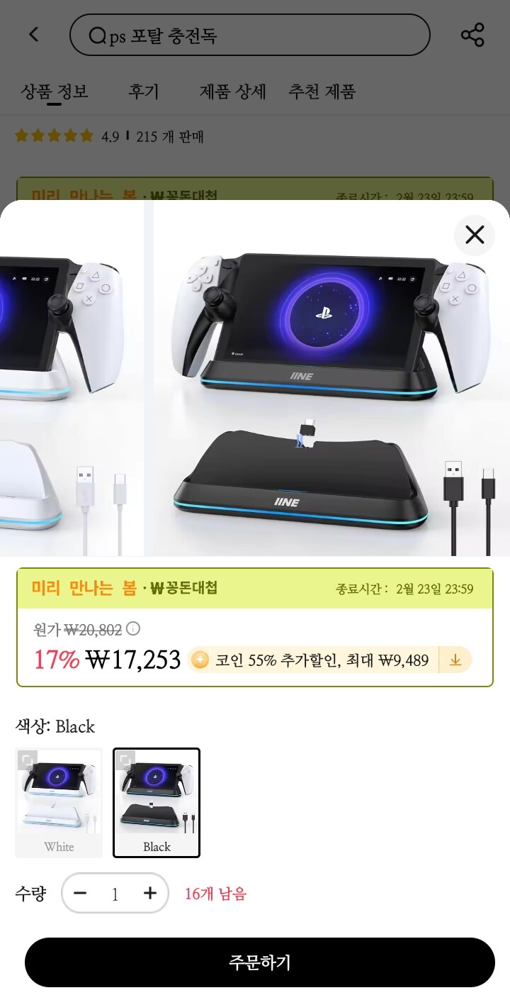 알리 이이네 플스 포탈 충전독 코인할인 8248원무료