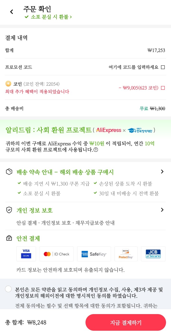 알리 이이네 플스 포탈 충전독 코인할인 8248원무료
