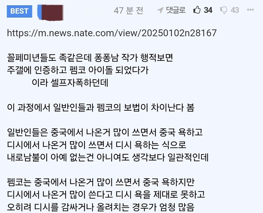 펨붕이가 말하는 일반인과 펨코의 차이점_1.jpg