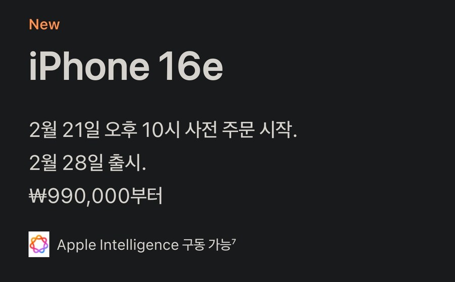 아이폰 16e 가 개 비싸다 까이는 이 상황에서_1.jpg