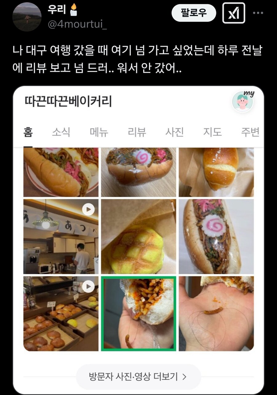 먹고 너무 맛없어서 쪽발쪽발 베이커리 정도로 부르고있음.x_6.jpg