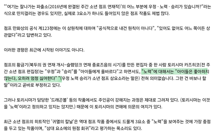 의외로 소년점프는 노력을 중요시하게 여기지 않는다._2.jpg