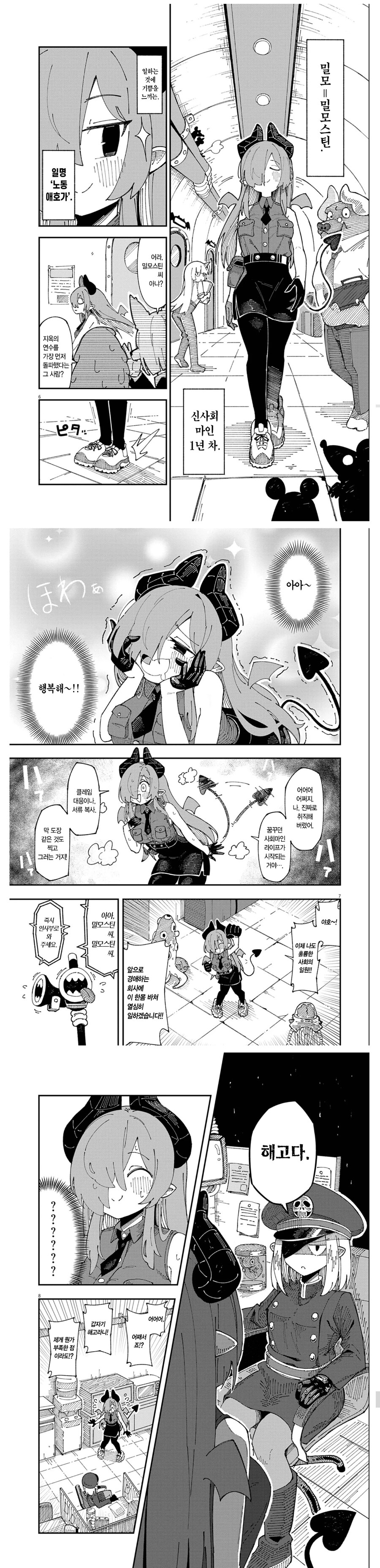 마계에서 원양어선 타는 manhwa_2.jpg