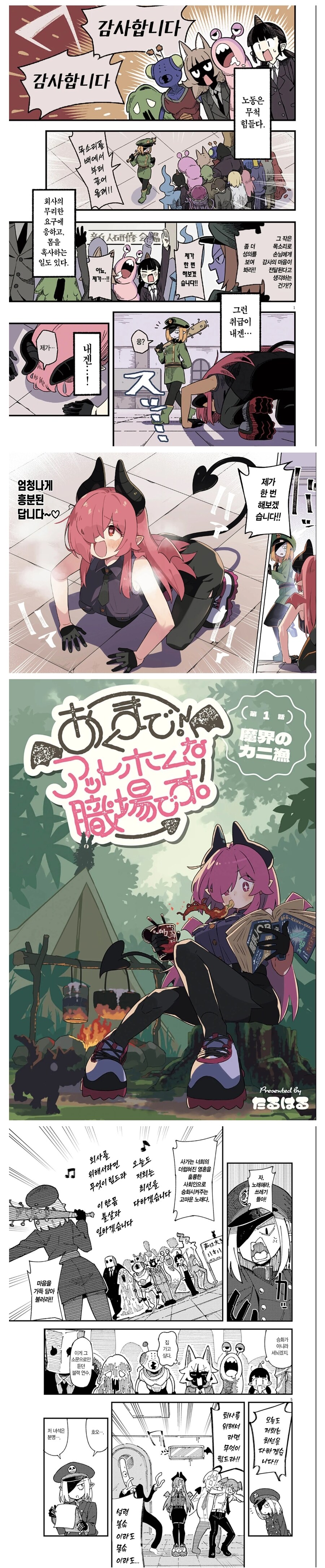 마계에서 원양어선 타는 manhwa_1.jpg