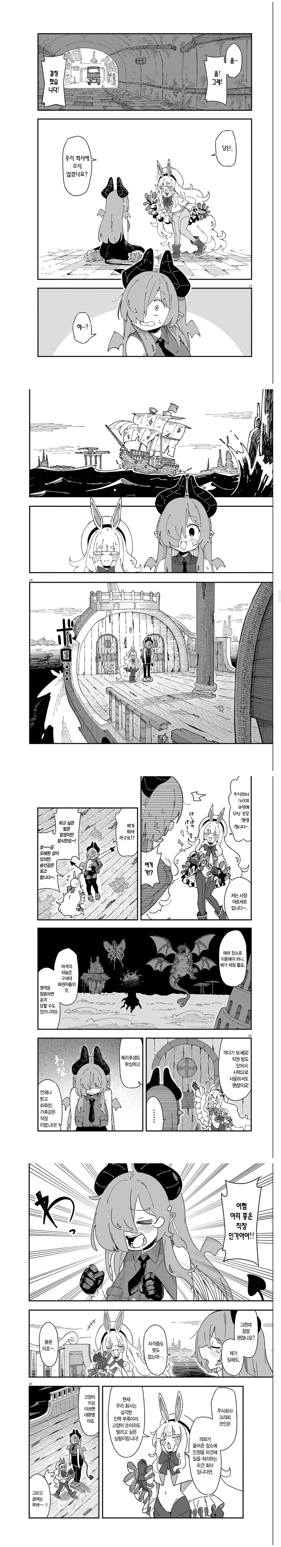 마계에서 원양어선 타는 manhwa_4.jpg