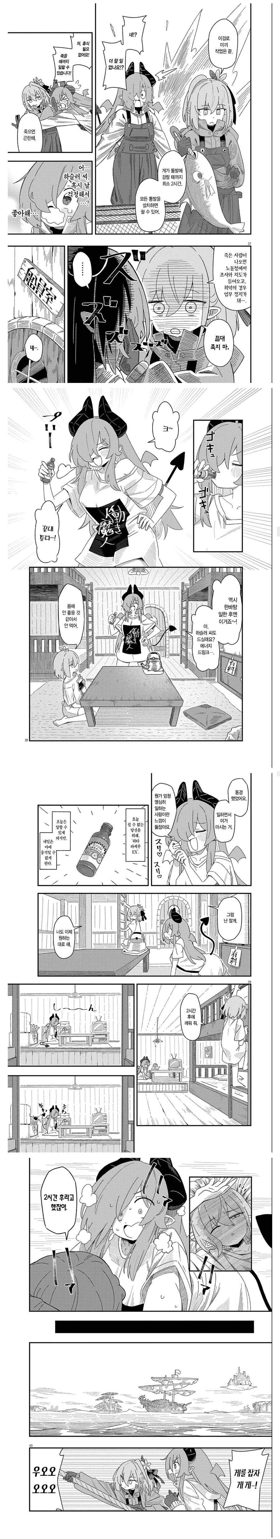 마계에서 원양어선 타는 manhwa_10.jpg