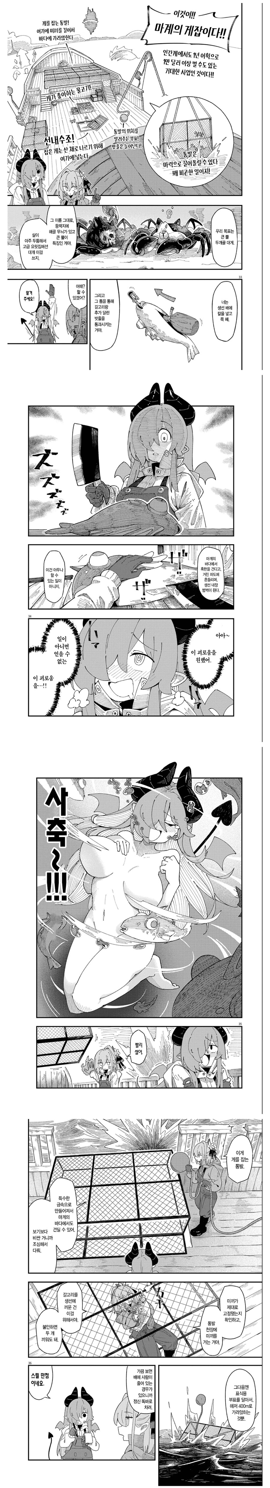 마계에서 원양어선 타는 manhwa_9.jpg