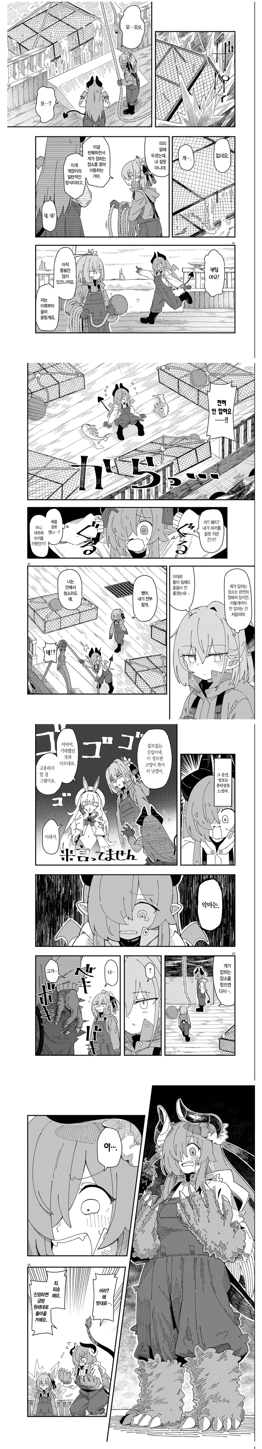 마계에서 원양어선 타는 manhwa_11.jpg