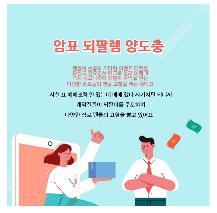 암표 되팔렘 양도충_1.png