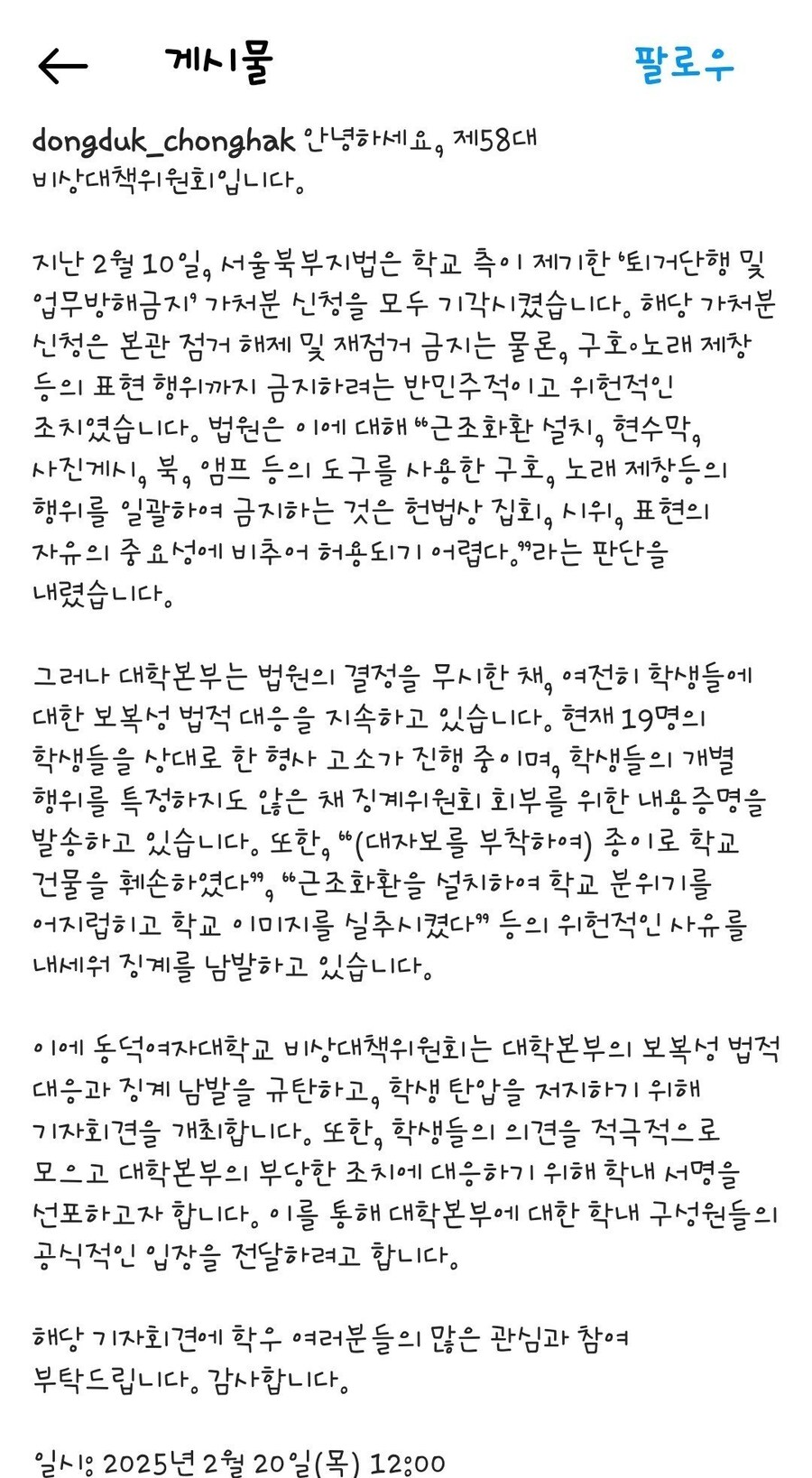 (동덕)여대 최소 50명 내용증명, 19명 형사고소 진행 중_2.jpg