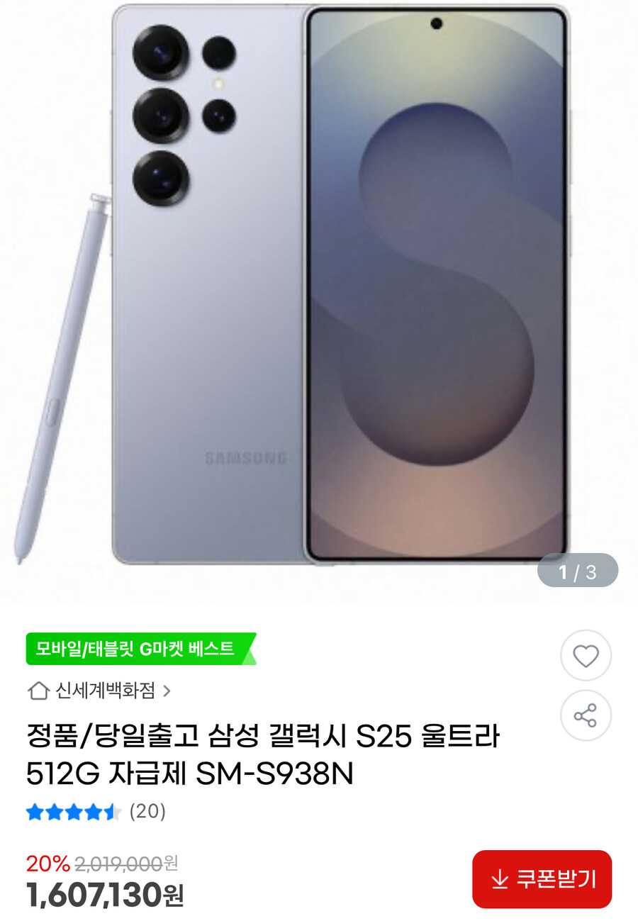 [지마켓]갤럭시 S25 울트라 자급제 512GB(1,607,130원/무배)_1.jpg