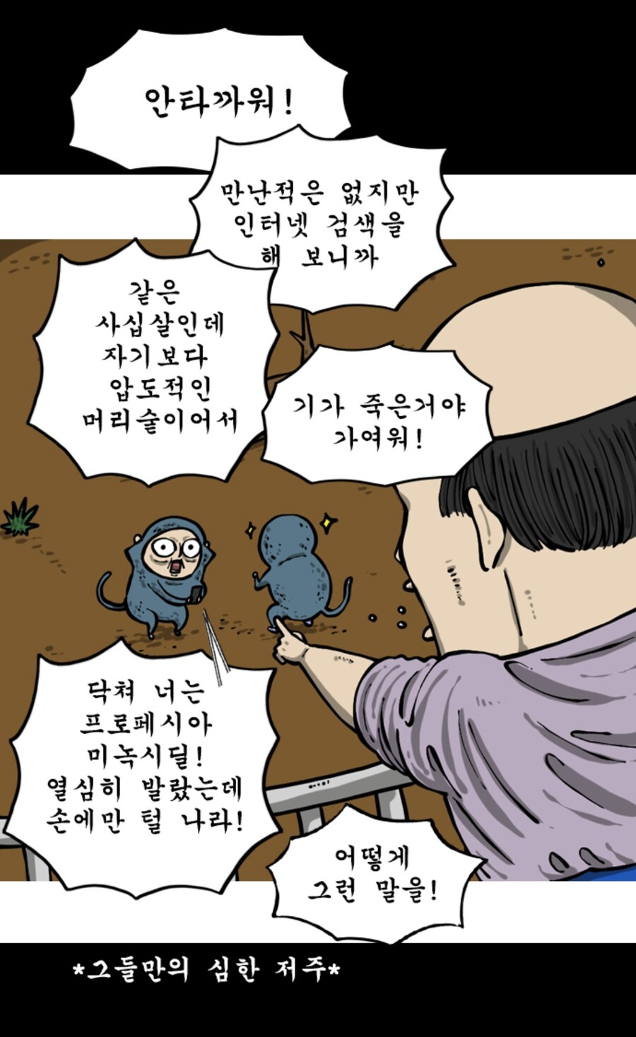 팩트 맞았다고 바로 막말하는 조석_1.jpg
