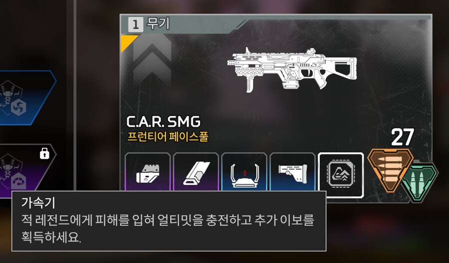 에이펙스] 무기에 '가속기'라는 기능은 언제 생김?_1.png