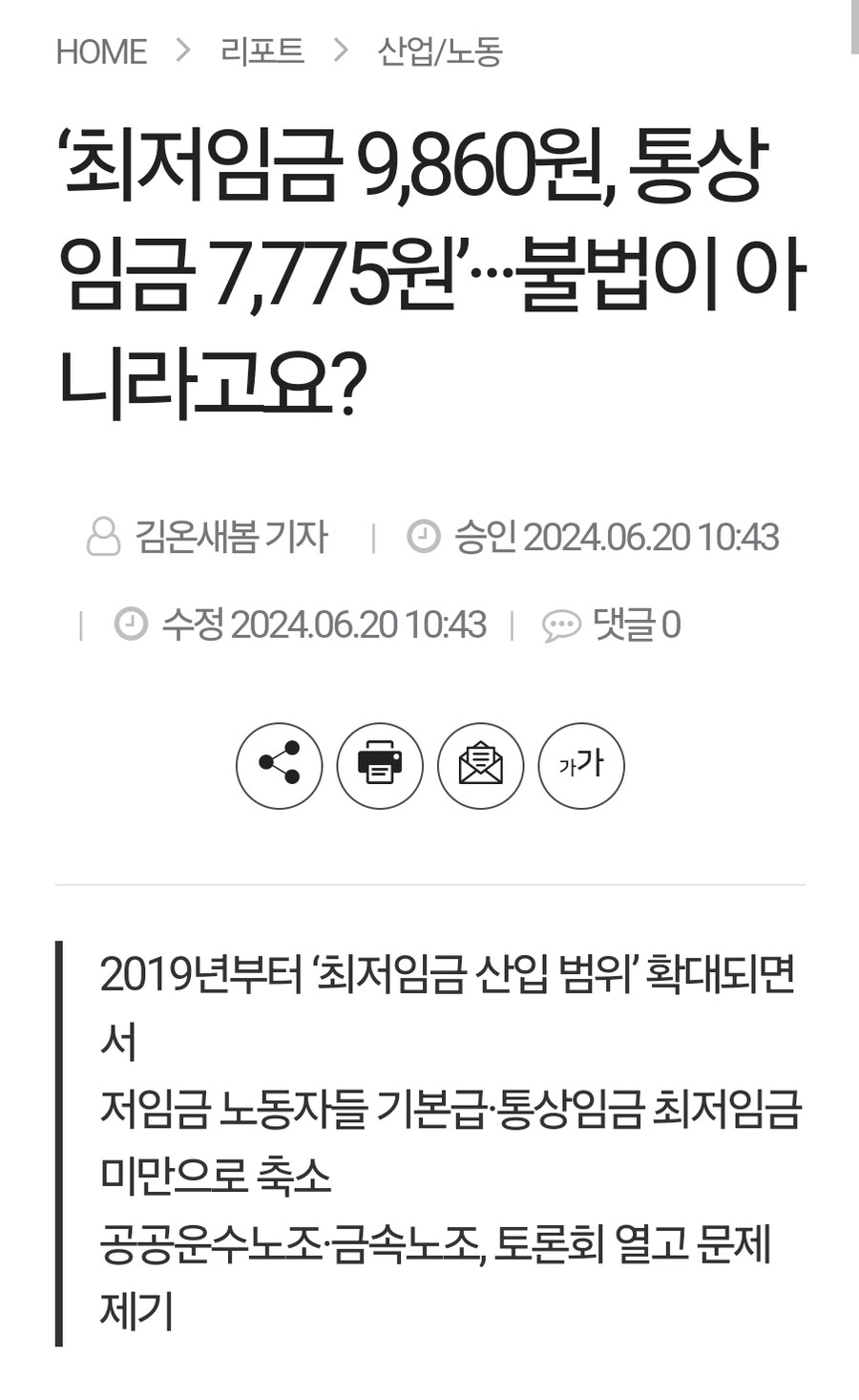 절대다수의 한국인들이 최저임금 동결 & 삭감만큼은 반대하는 이유_1.jpg