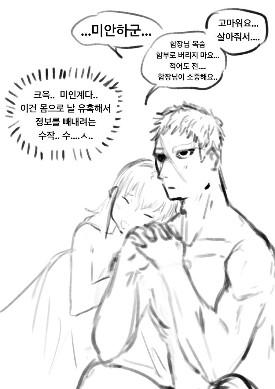 무시무시한 배신자 실눈캐.manhwa_5.jpg