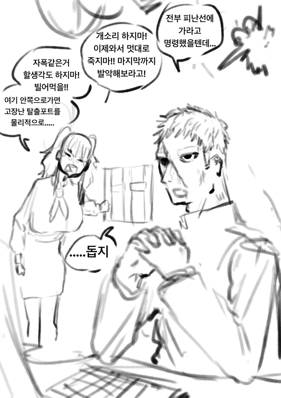 무시무시한 배신자 실눈캐.manhwa_4.jpg
