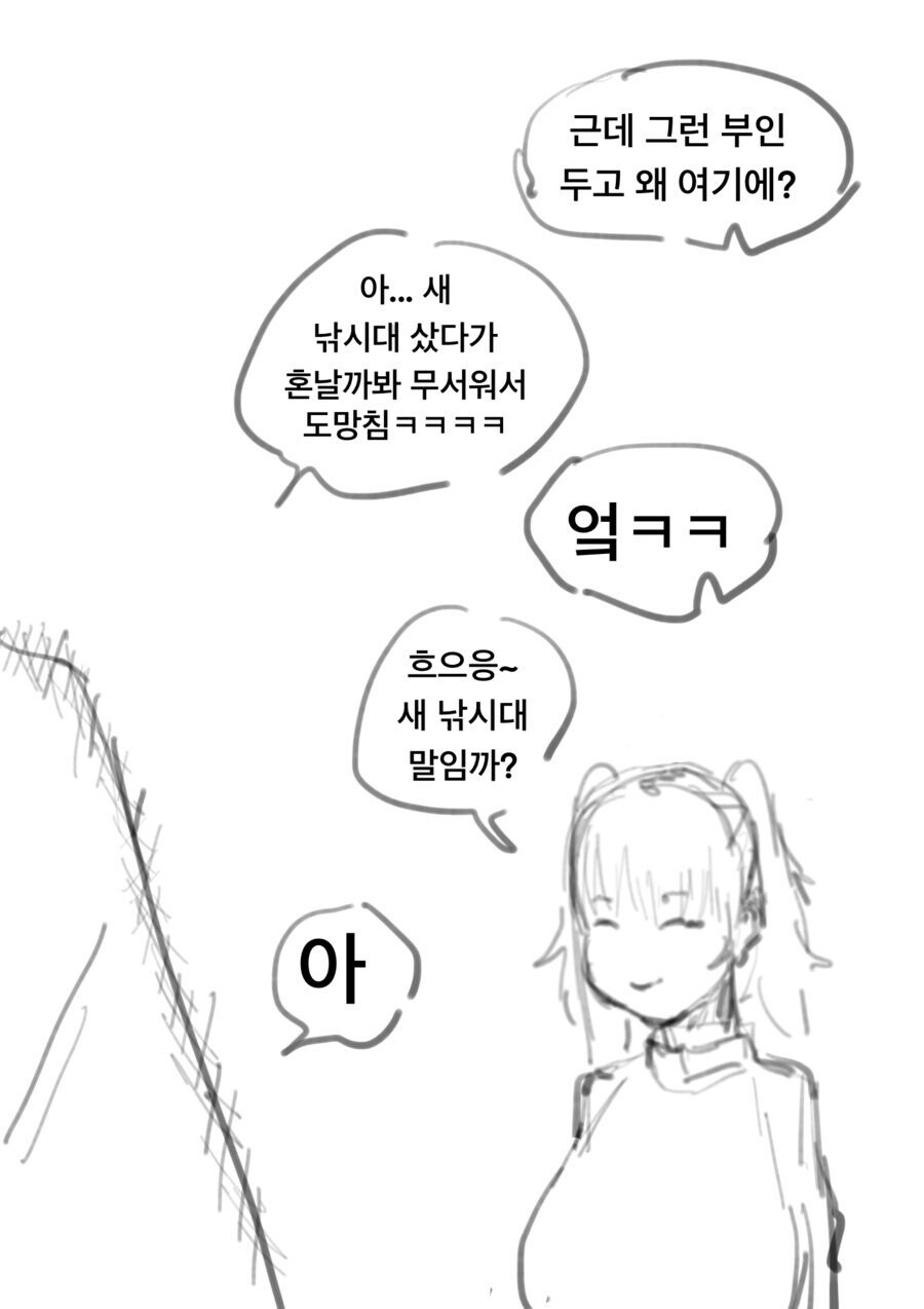 무시무시한 배신자 실눈캐.manhwa_10.jpg