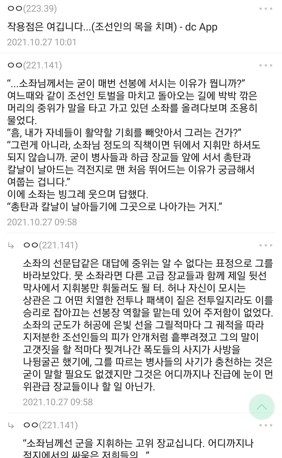 다시 보는 조선인 슬레이어 명댓글 모음_6.webp