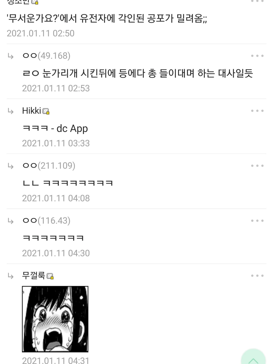 다시 보는 조선인 슬레이어 명댓글 모음_14.webp