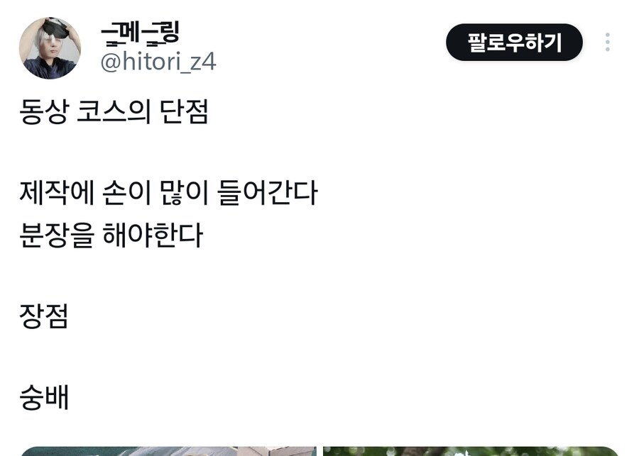 동상 코스프레의 장단점_1.jpg