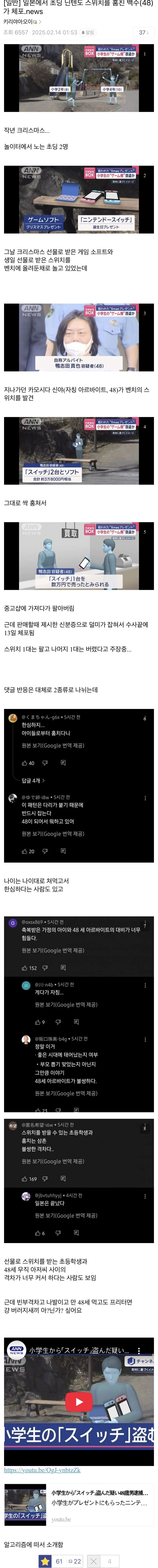 초딩 닌텐도 훔쳐 되팔이한 48세 백수_1.webp
