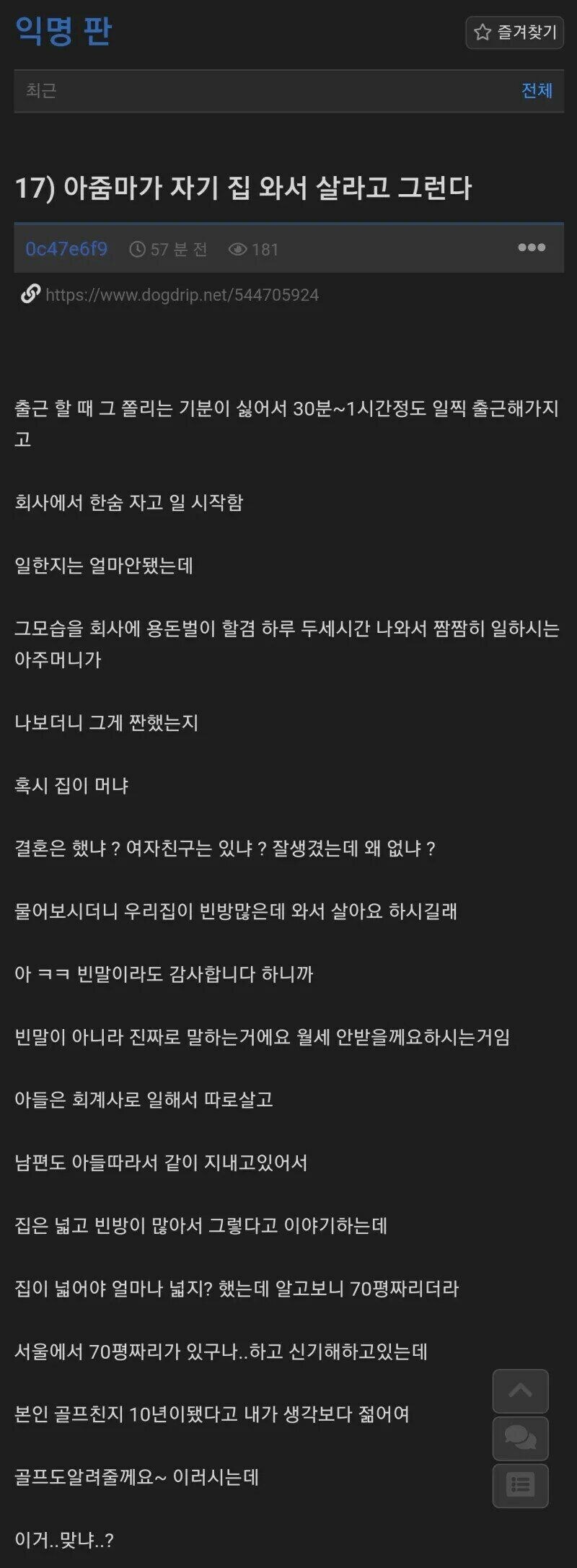 아줌마가 자기 집 와서 살라고 그런다.jpg_1.jpg