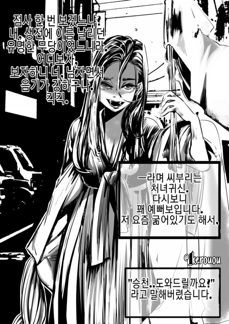 이승을 떠도는 여자귀신.manga_2.jpg