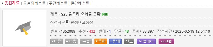 웃대에 올라온 루리웹의 S25 울트라 오너들 근황글.jpg_1.png