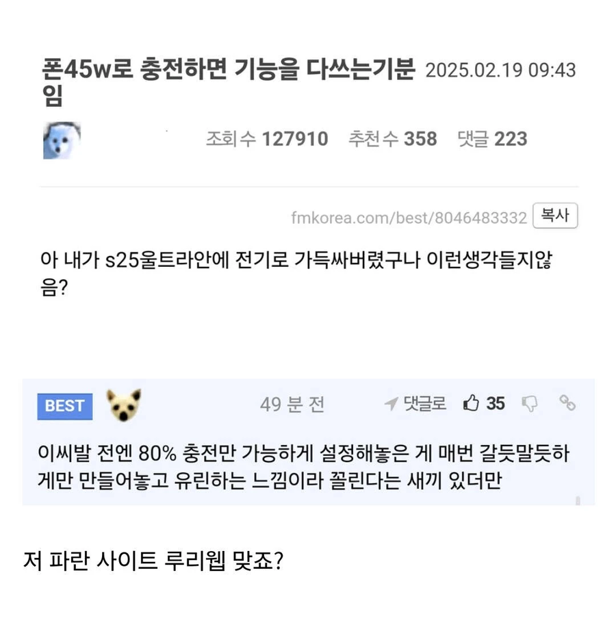 웃대에 올라온 루리웹의 S25 울트라 오너들 근황글.jpg_2.webp