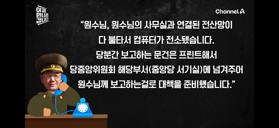 북한) 군 최고 간부가 강등당한 이유(믿거나 말거나)_1.jpg