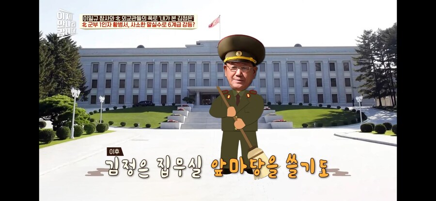 북한) 군 최고 간부가 강등당한 이유(믿거나 말거나)_2.jpg