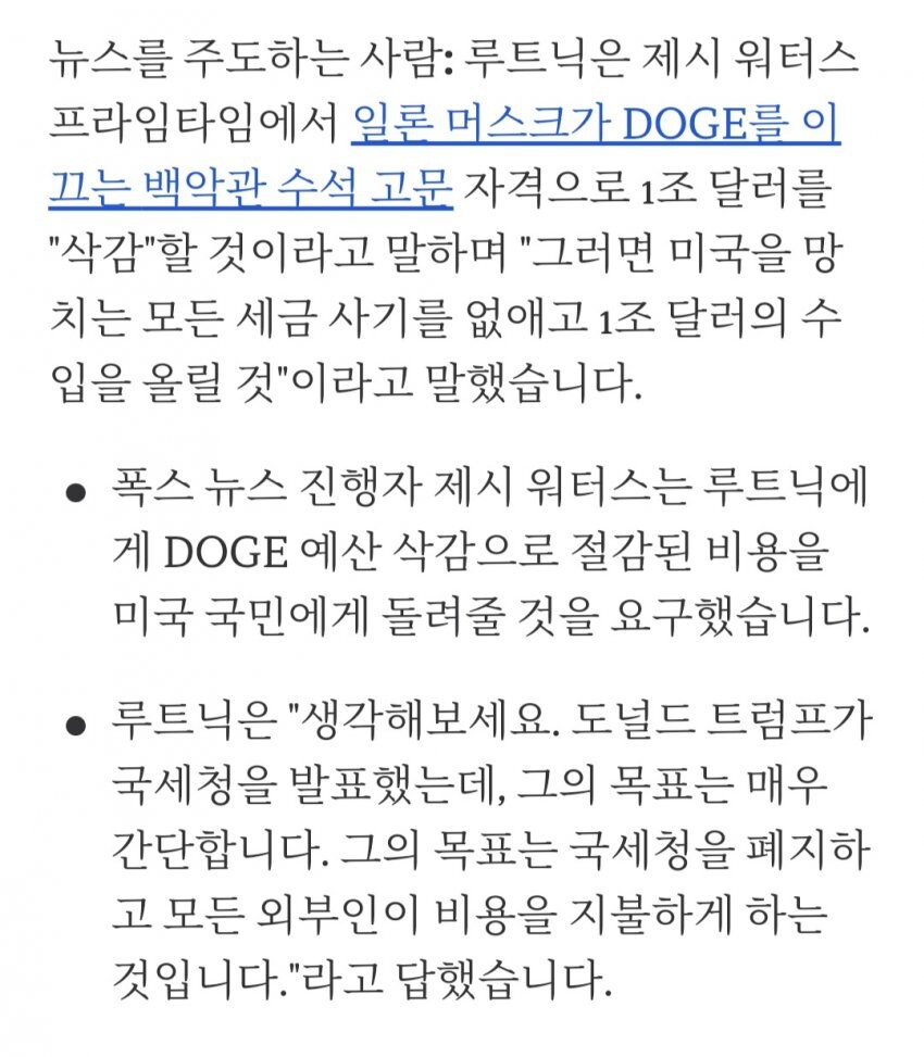 미국 상무부 장관 “국세청 폐지”.jpg_2.jpg