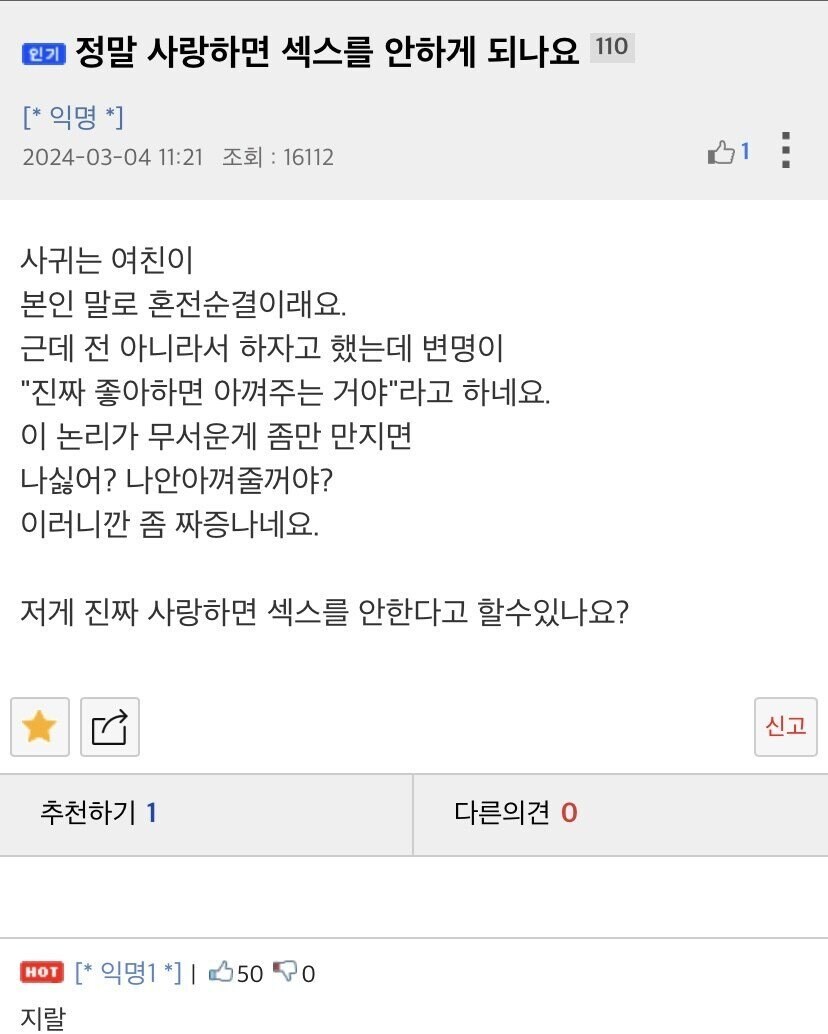 정말 사랑하면 ㅅㅅ를 안하게 되나요.jpg_1.jpg