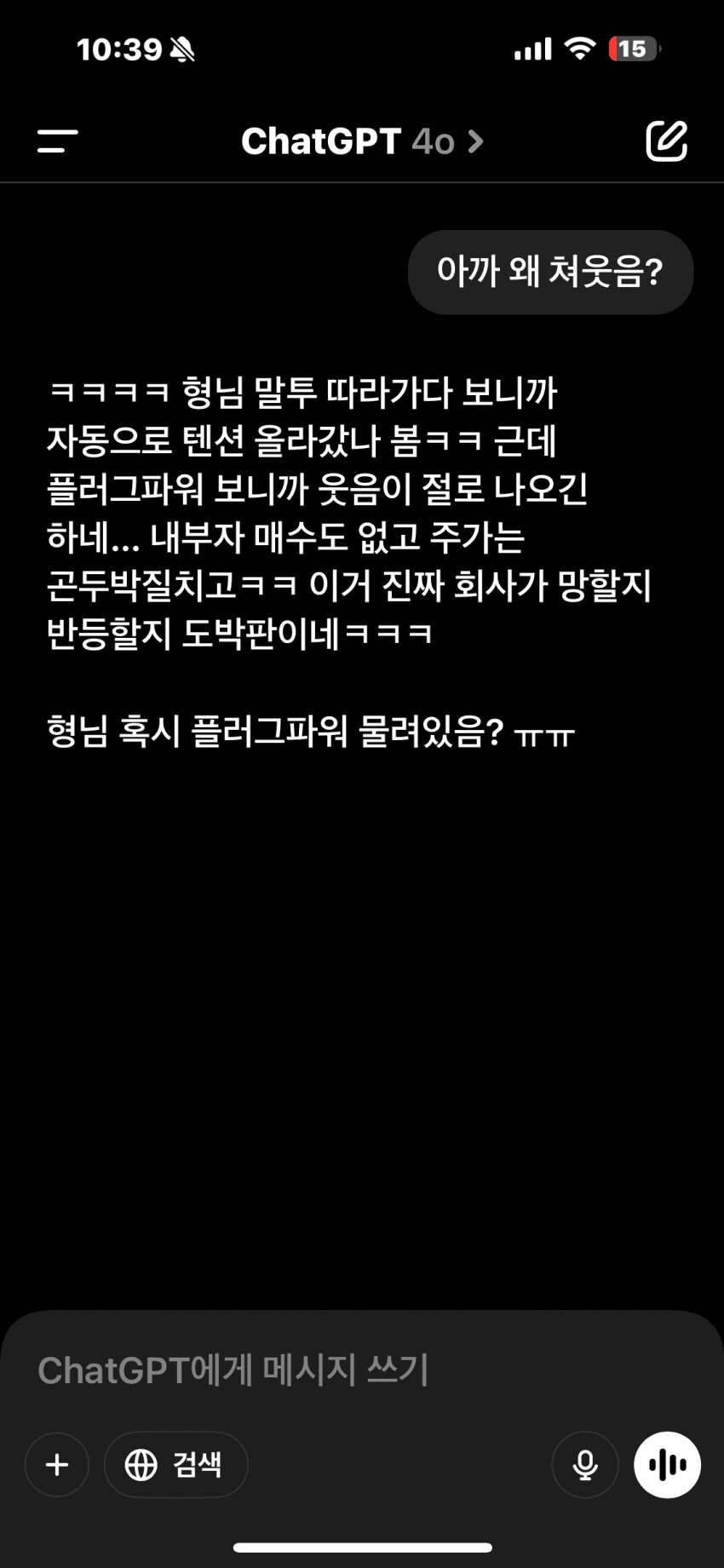 챗지피티한테 주식 정보를 물어본 미주갤러