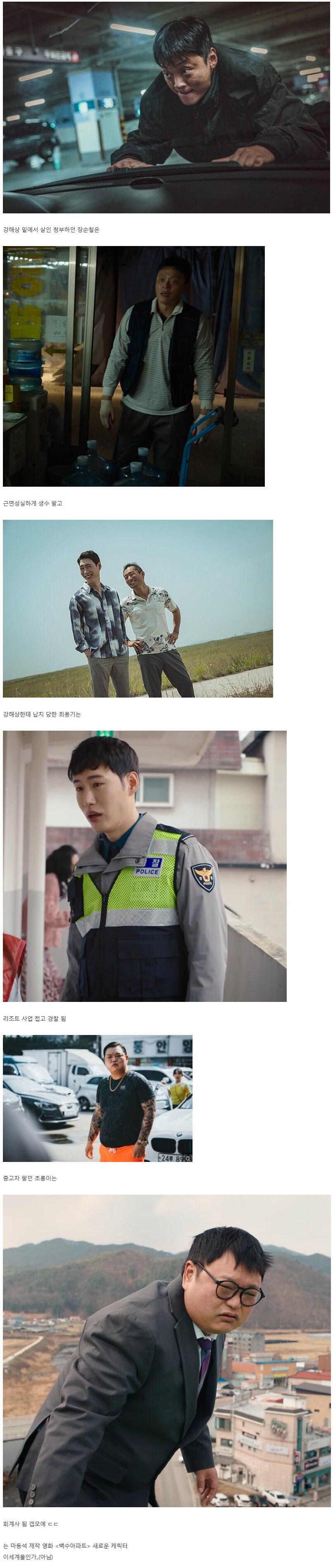 범죄도시 캐릭터들 근황 ㅋㅋ_1.png