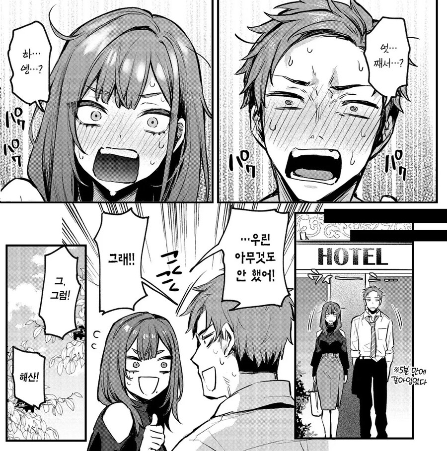 견원지간 찰떡궁합 직장동료 + 후일담.manhwa_5.jpg