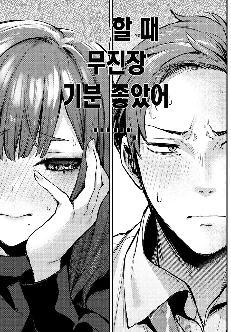 견원지간 찰떡궁합 직장동료 + 후일담.manhwa_7.jpg