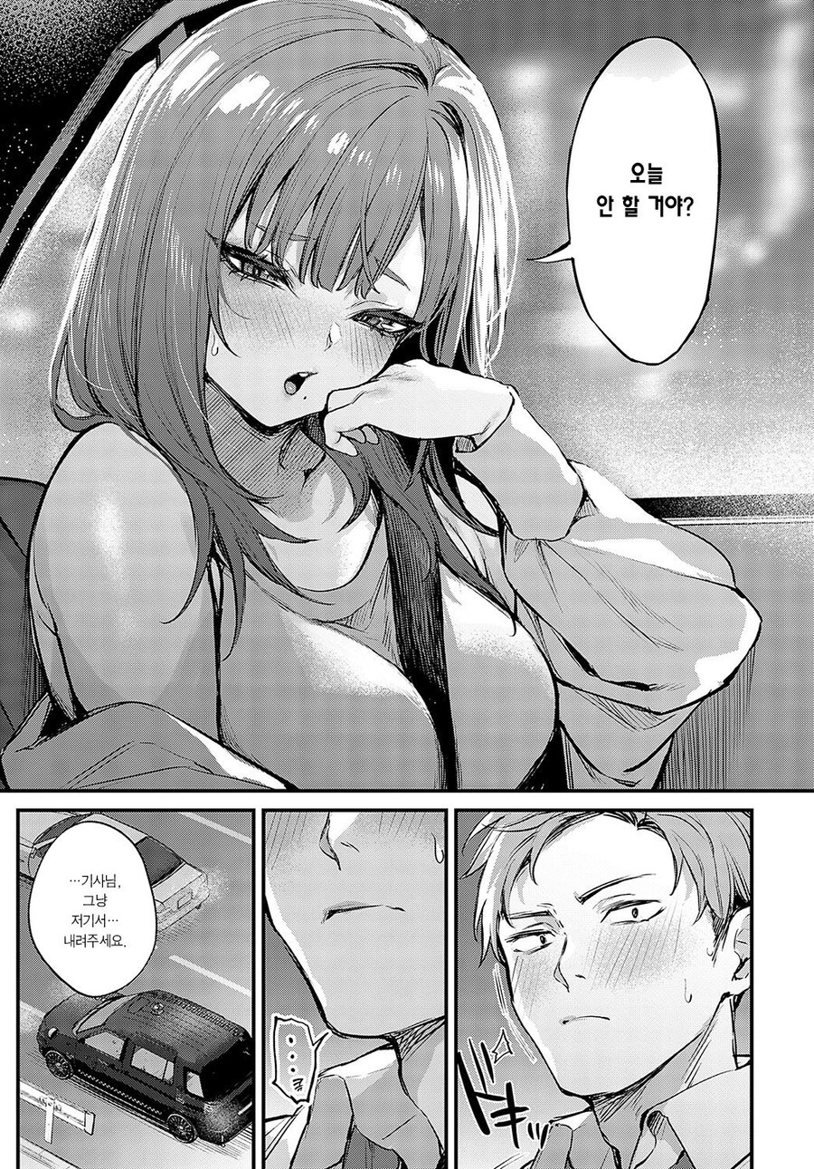 견원지간 찰떡궁합 직장동료 + 후일담.manhwa_24.jpg