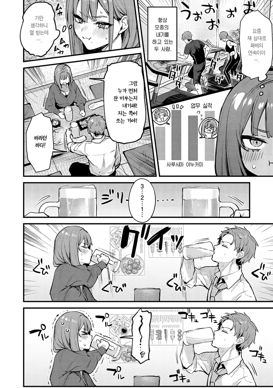 견원지간 찰떡궁합 직장동료 + 후일담.manhwa_28.webp