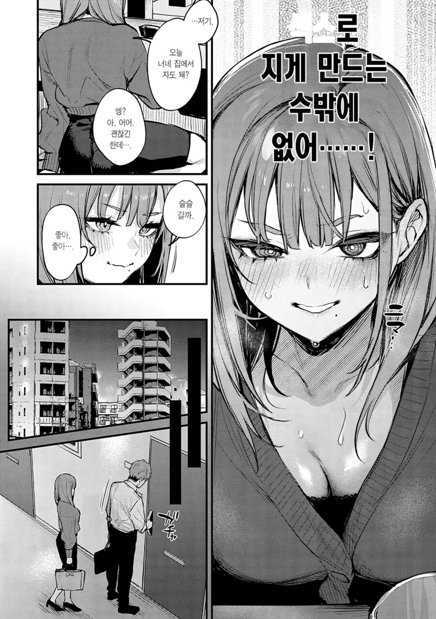 견원지간 찰떡궁합 직장동료 + 후일담.manhwa_30.png