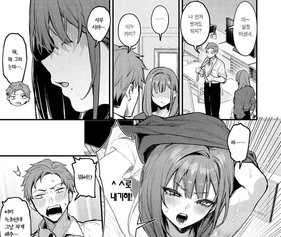 견원지간 찰떡궁합 직장동료 + 후일담.manhwa_31.png